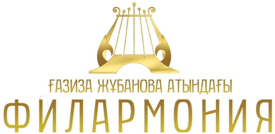 Актюбинская филармония